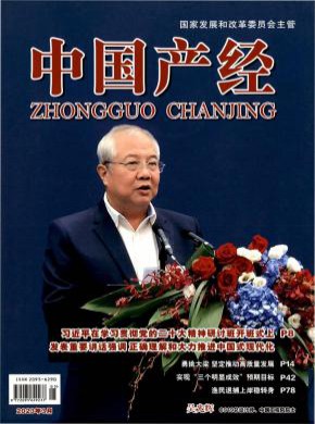 中国产经期刊